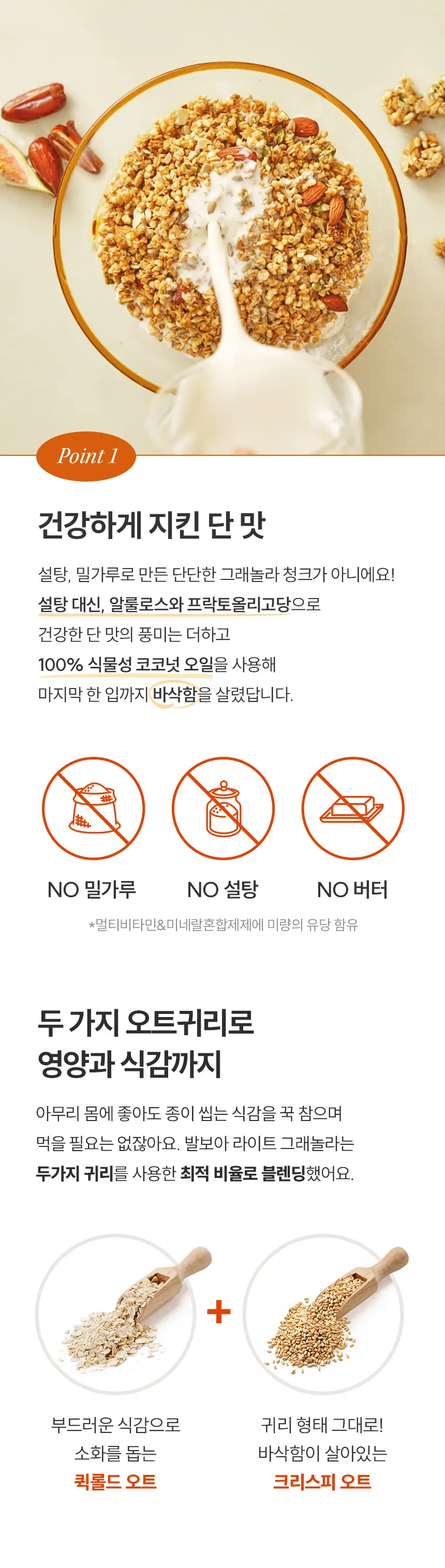 [NEW]발보아 라이트 그래놀라 200g 3종 택1(통곡물/흑임자/카카오) 상세페이지 13